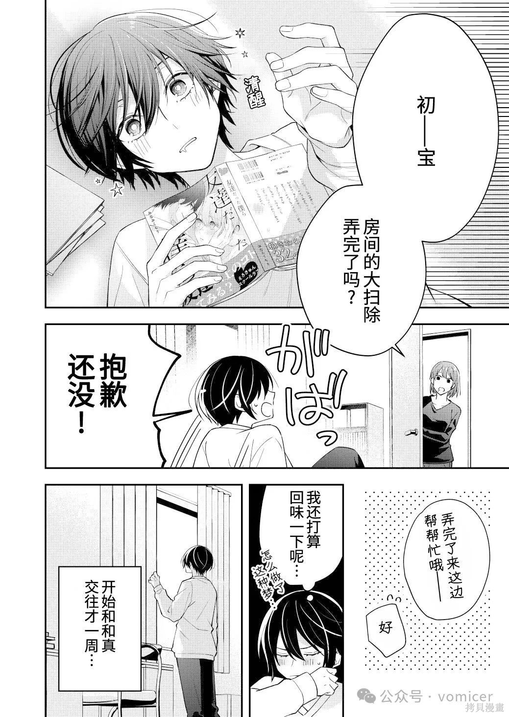 不再只是朋友的瞬间第97话在线观看 - 第2张