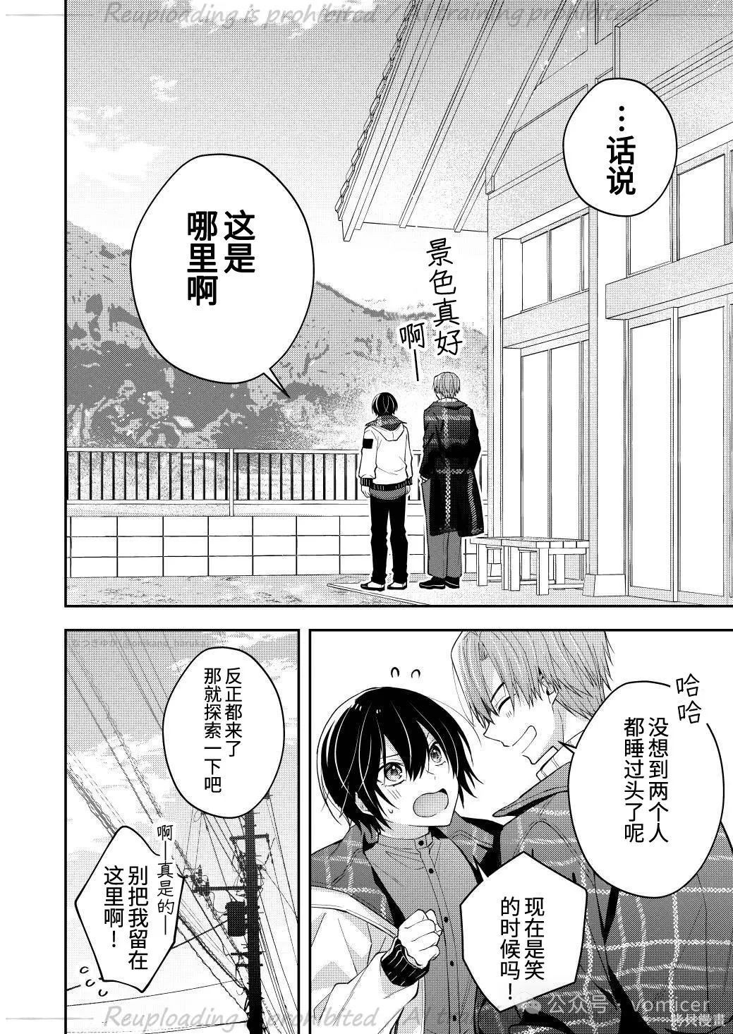 不再只是朋友的瞬间第98话在线观看 - 第8张