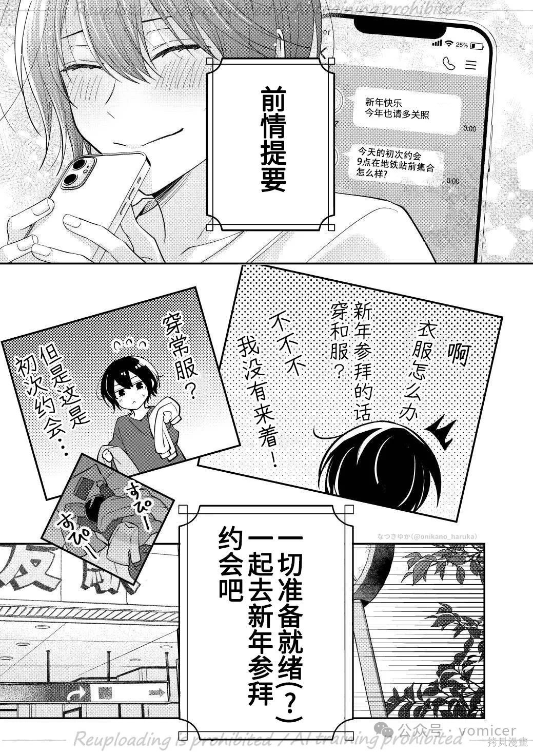 不再只是朋友的瞬间第98话在线观看 - 第1张