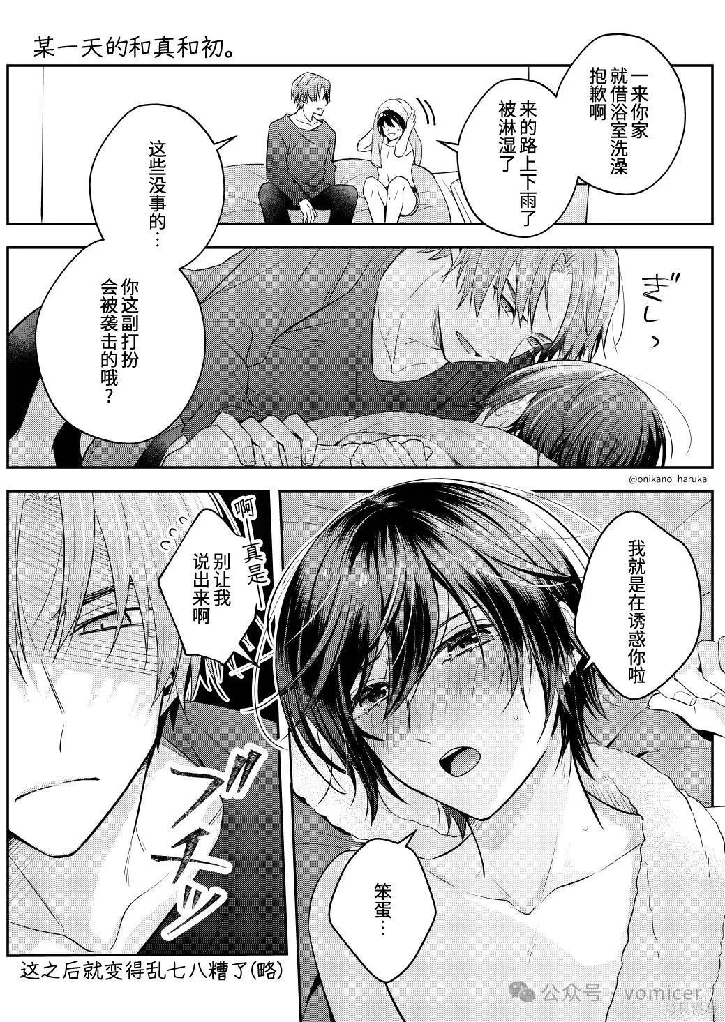 不再只是朋友的瞬间第98.5话在线观看 - 第4张