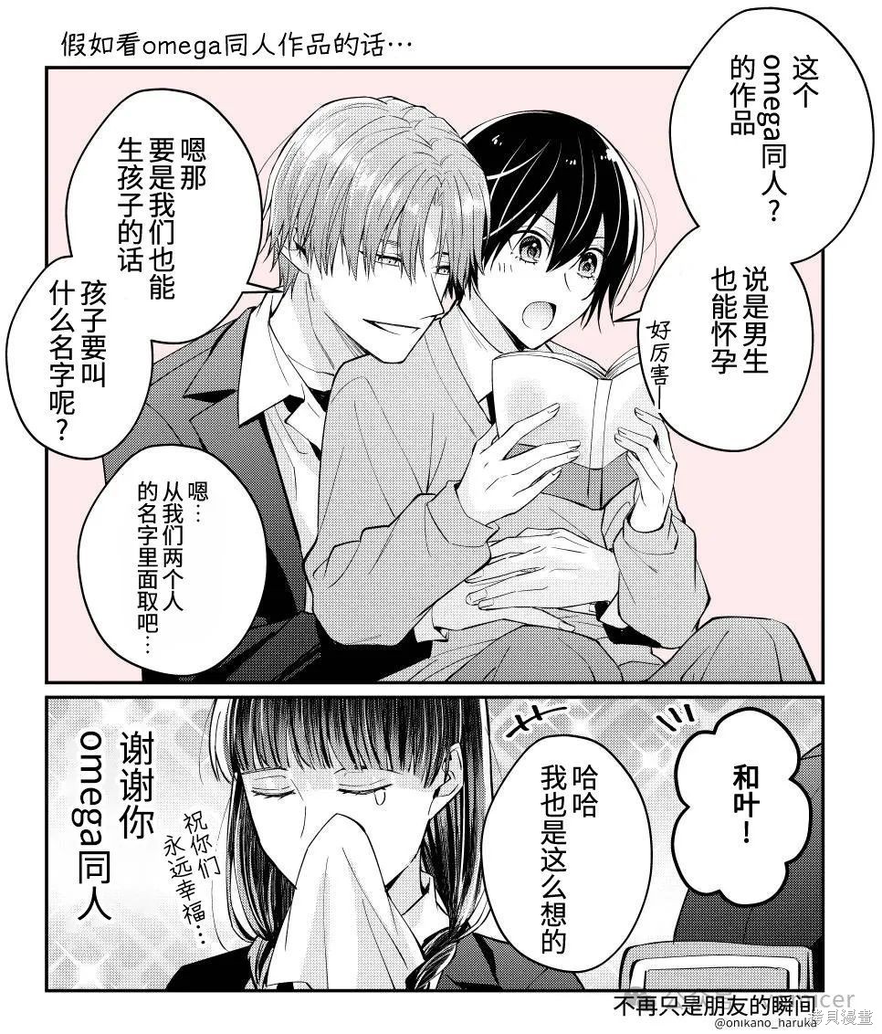不再只是朋友的瞬间第98.5话在线观看 - 第3张