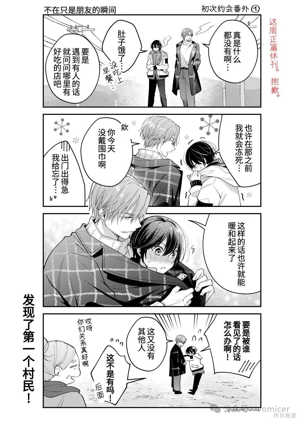 不再只是朋友的瞬间第98.5话在线观看 - 第1张