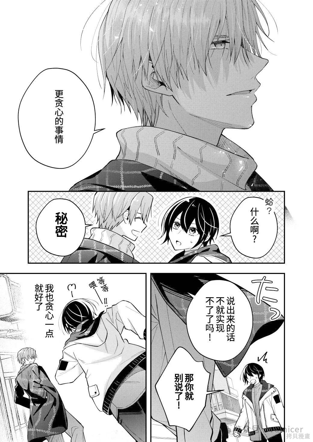 不再只是朋友的瞬间第99话在线观看 - 第3张