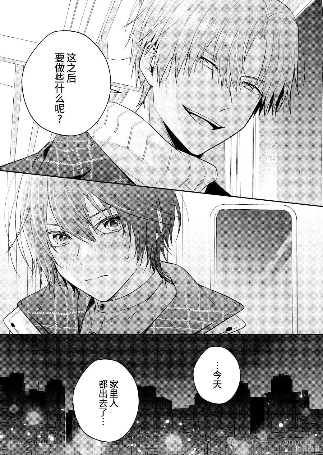 不再只是朋友的瞬间第100话在线观看 - 第7张
