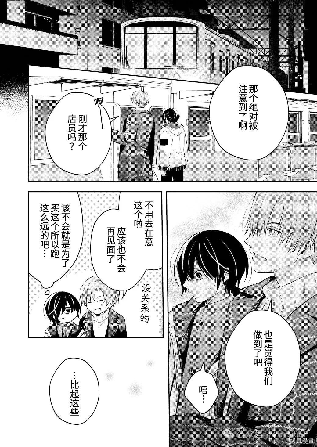 不再只是朋友的瞬间第100话在线观看 - 第6张