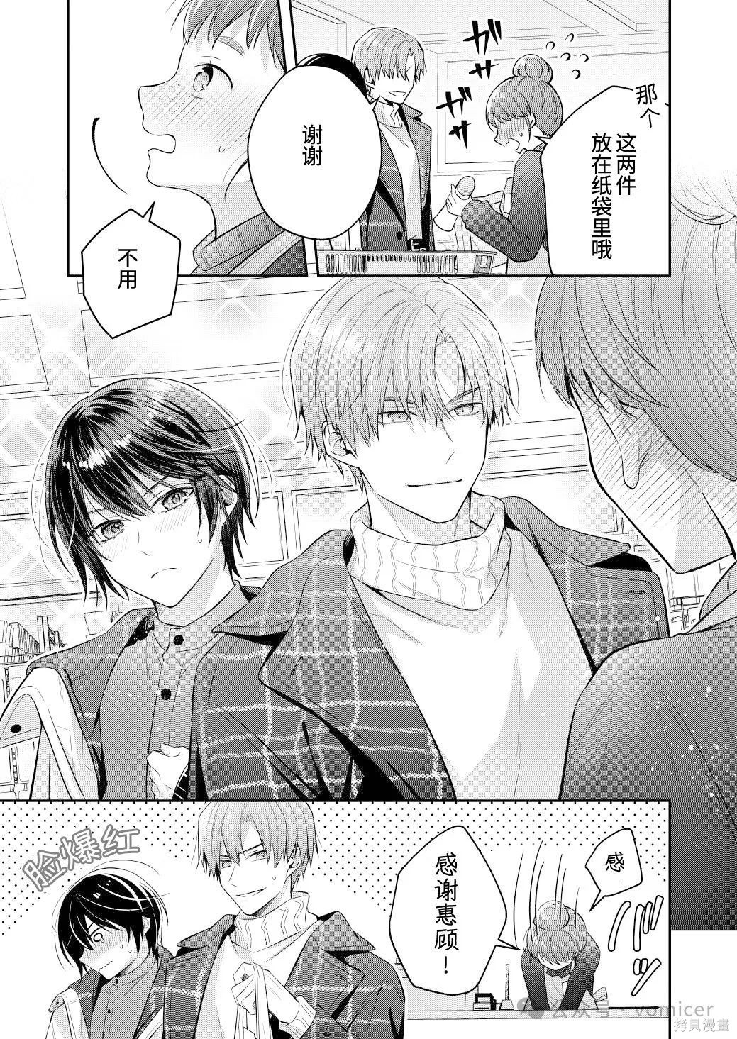 不再只是朋友的瞬间第100话在线观看 - 第5张