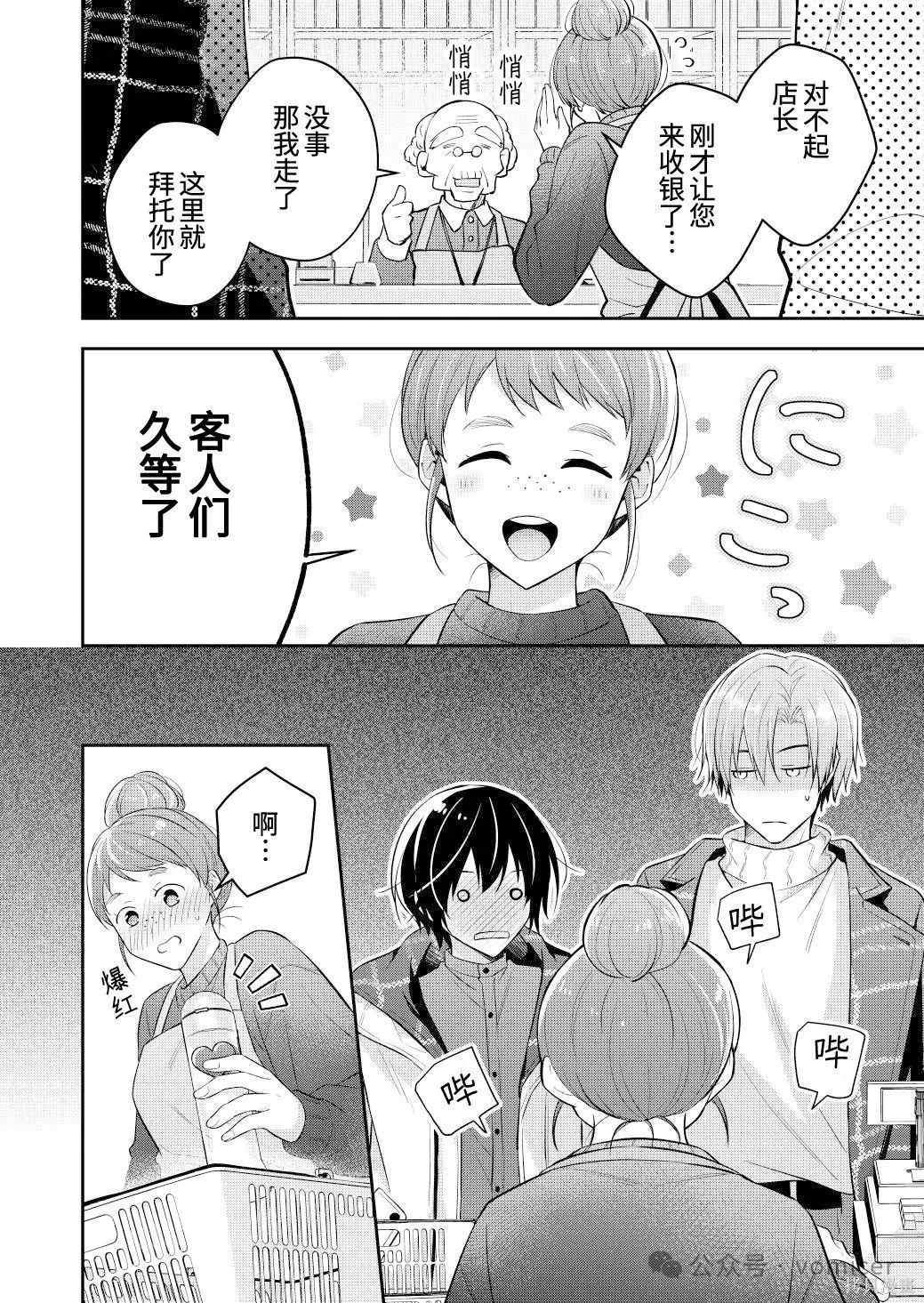 不再只是朋友的瞬间第100话在线观看 - 第4张