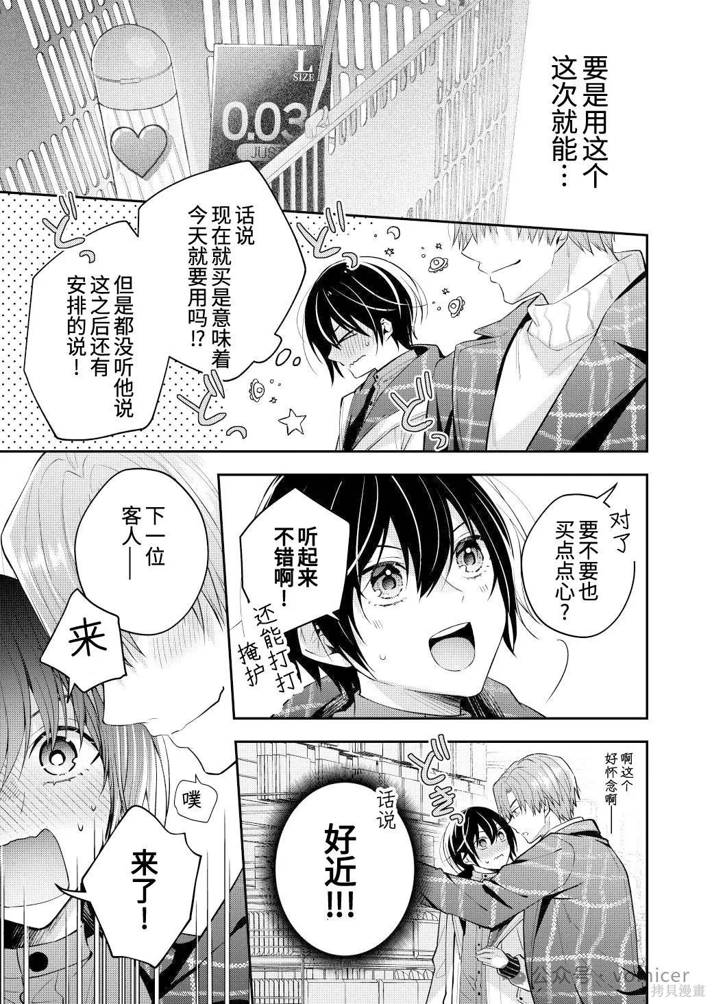 不再只是朋友的瞬间第100话在线观看 - 第3张