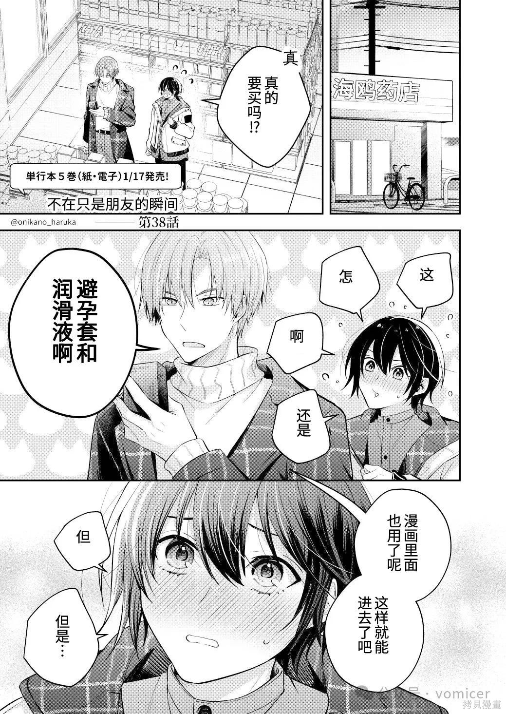 不再只是朋友的瞬间第100话在线观看 - 第1张