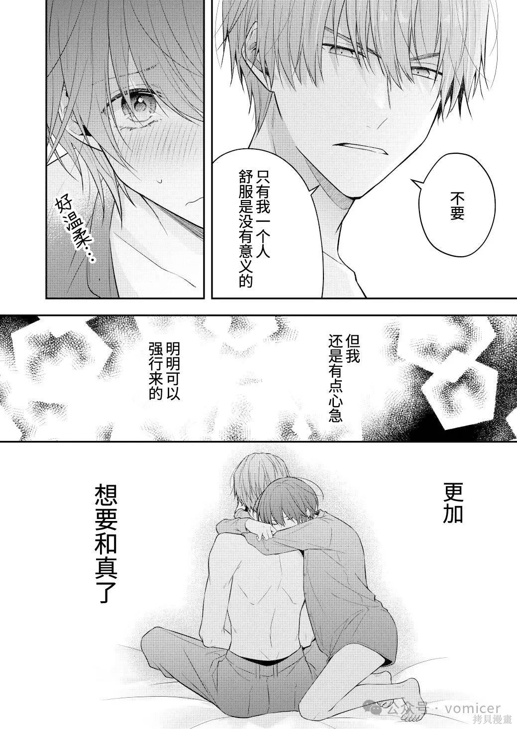 不再只是朋友的瞬间第101话在线观看 - 第5张