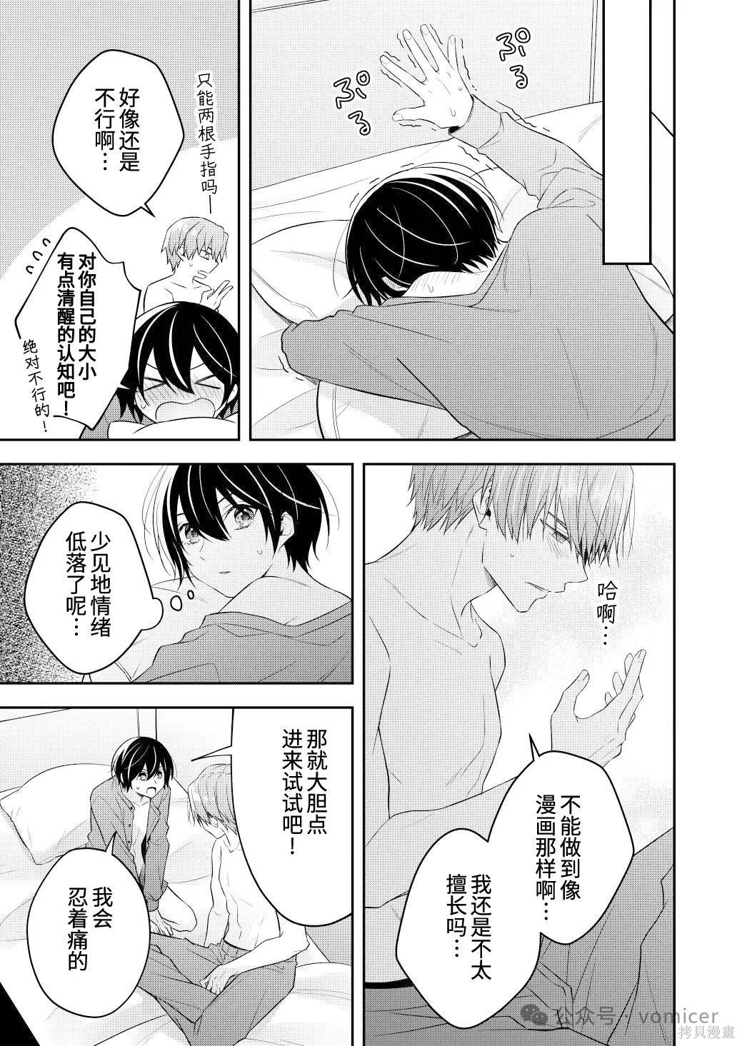 不再只是朋友的瞬间第101话在线观看 - 第4张