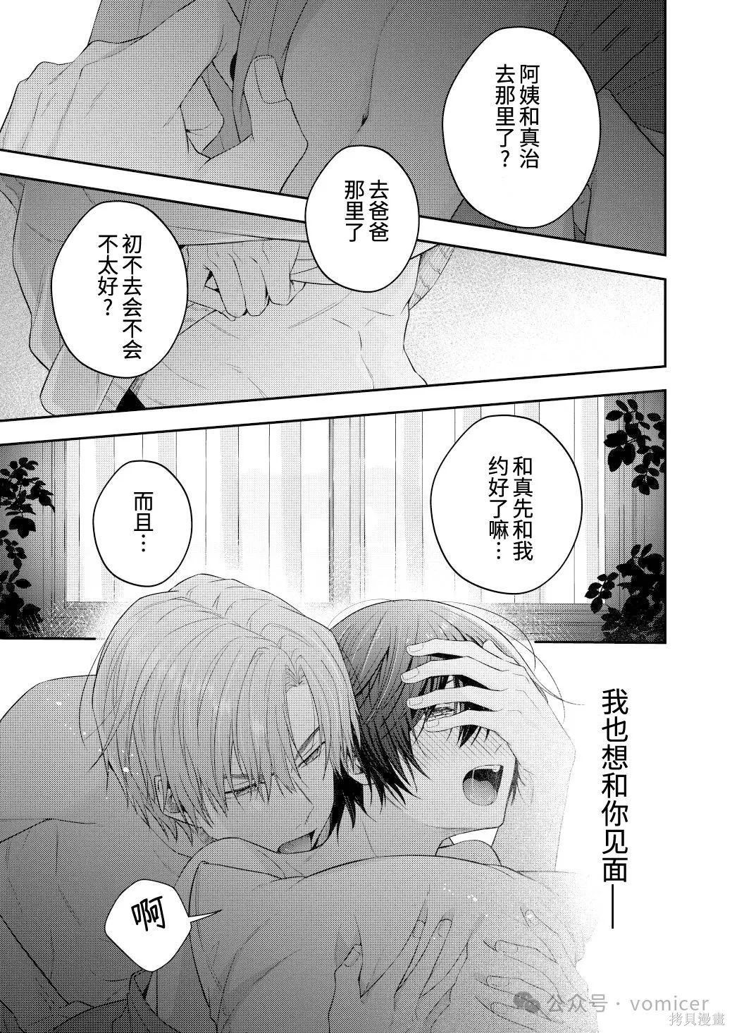 不再只是朋友的瞬间第101话在线观看 - 第2张