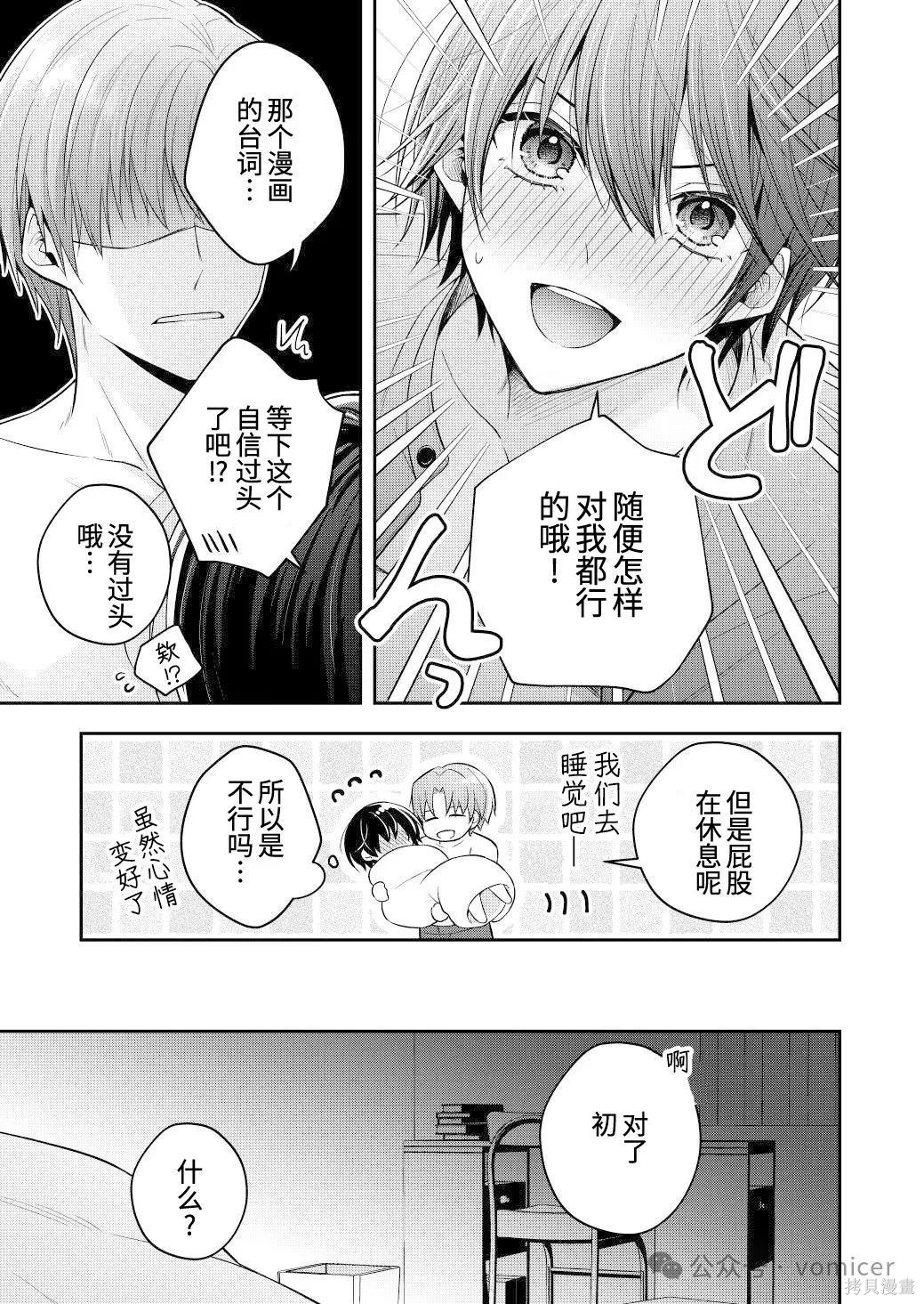 不再只是朋友的瞬间第102话在线观看 - 第8张