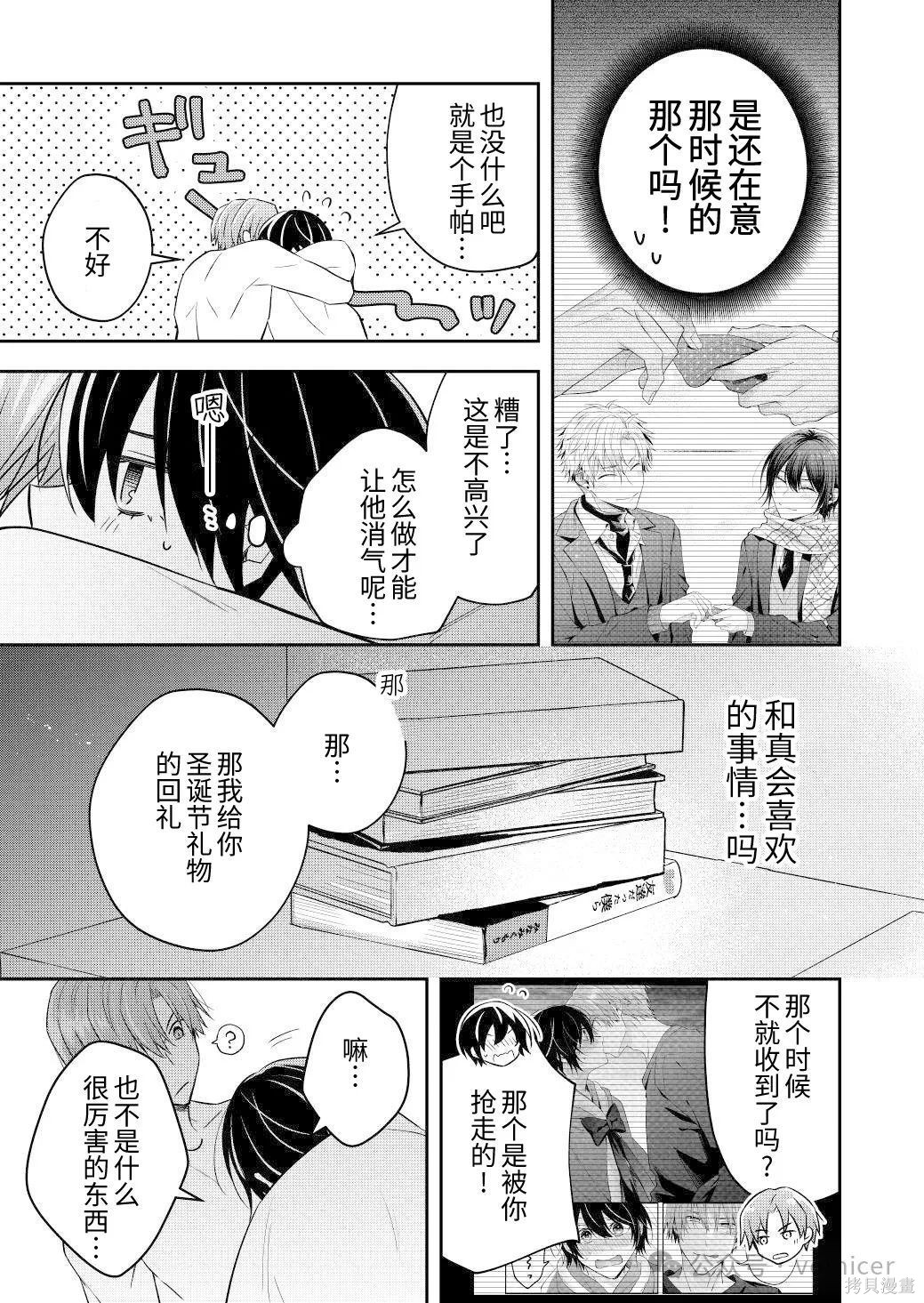 不再只是朋友的瞬间第102话在线观看 - 第6张