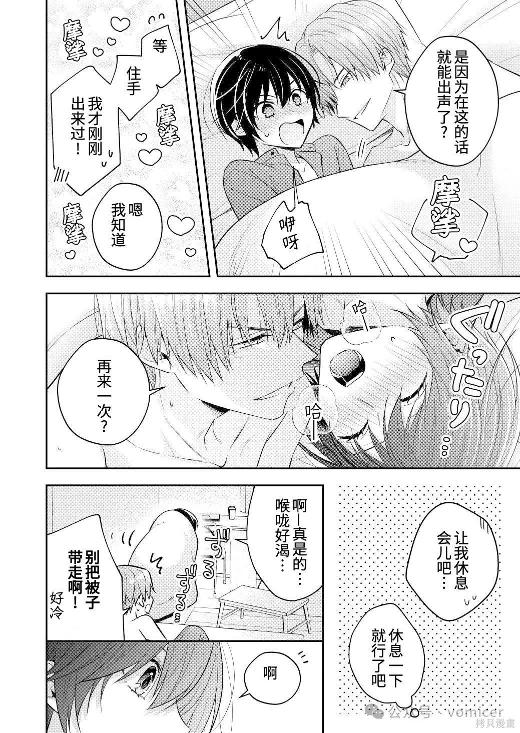 不再只是朋友的瞬间第102话在线观看 - 第3张