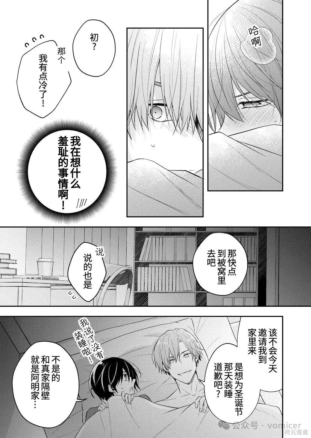 不再只是朋友的瞬间第102话在线观看 - 第2张