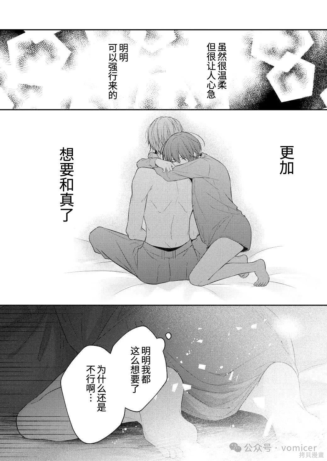 不再只是朋友的瞬间第102话在线观看 - 第1张