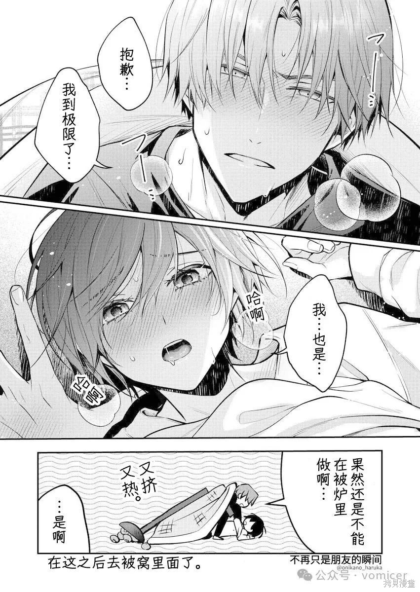 不再只是朋友的瞬间第103话在线观看 - 第10张