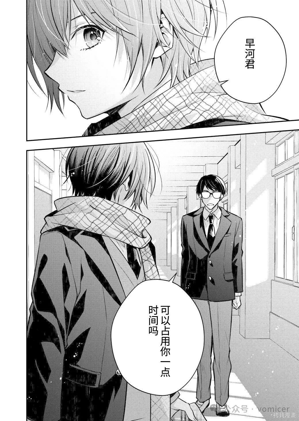 不再只是朋友的瞬间第103话在线观看 - 第9张