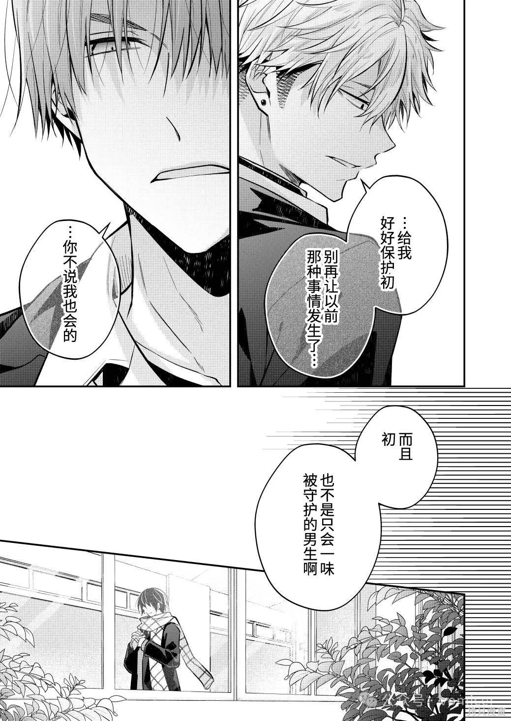 不再只是朋友的瞬间第103话在线观看 - 第8张