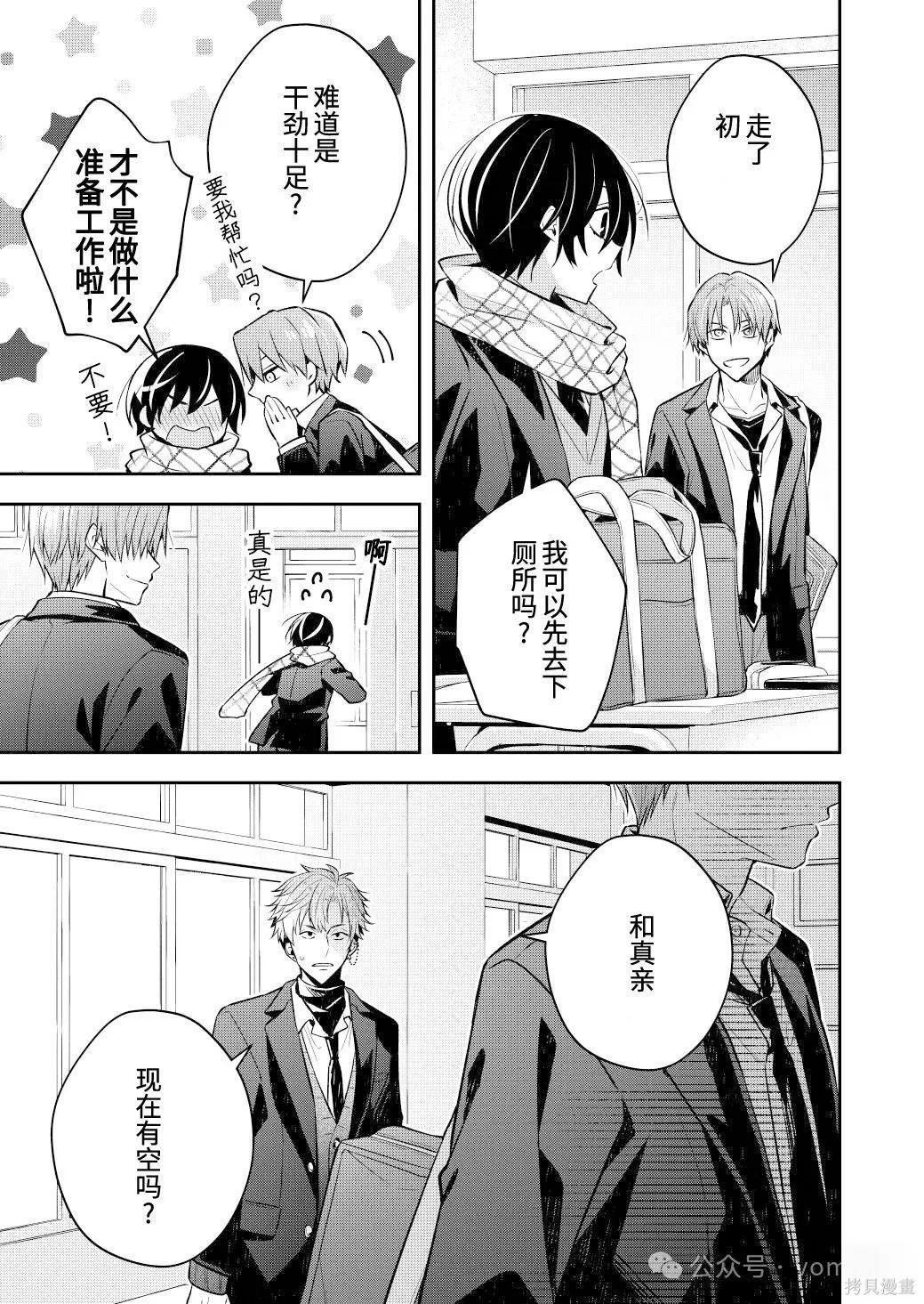 不再只是朋友的瞬间第103话在线观看 - 第6张