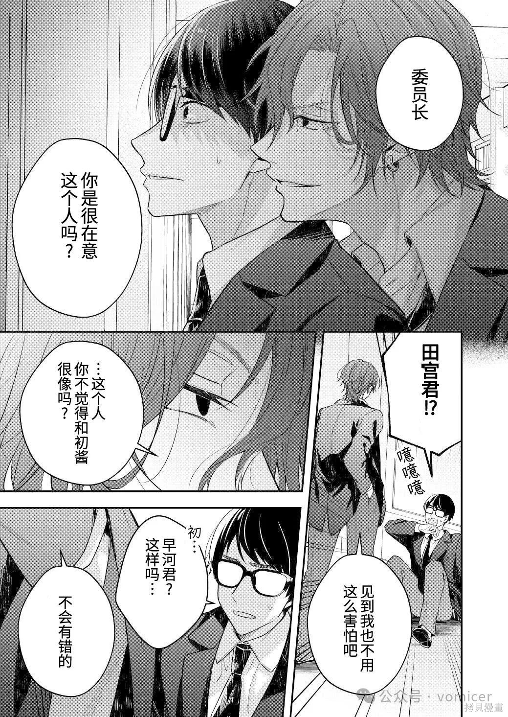 不再只是朋友的瞬间第103话在线观看 - 第4张