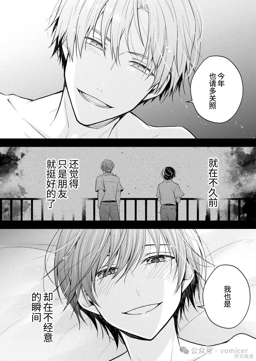 不再只是朋友的瞬间第103话在线观看 - 第1张