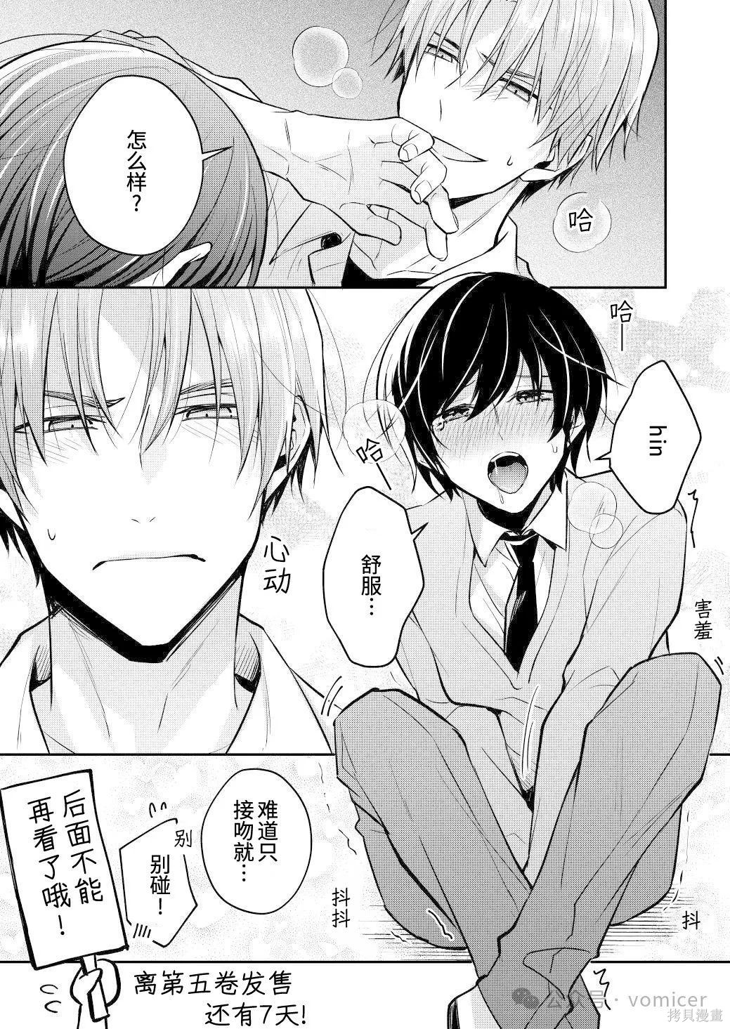 不再只是朋友的瞬间第104话在线观看 - 第13张