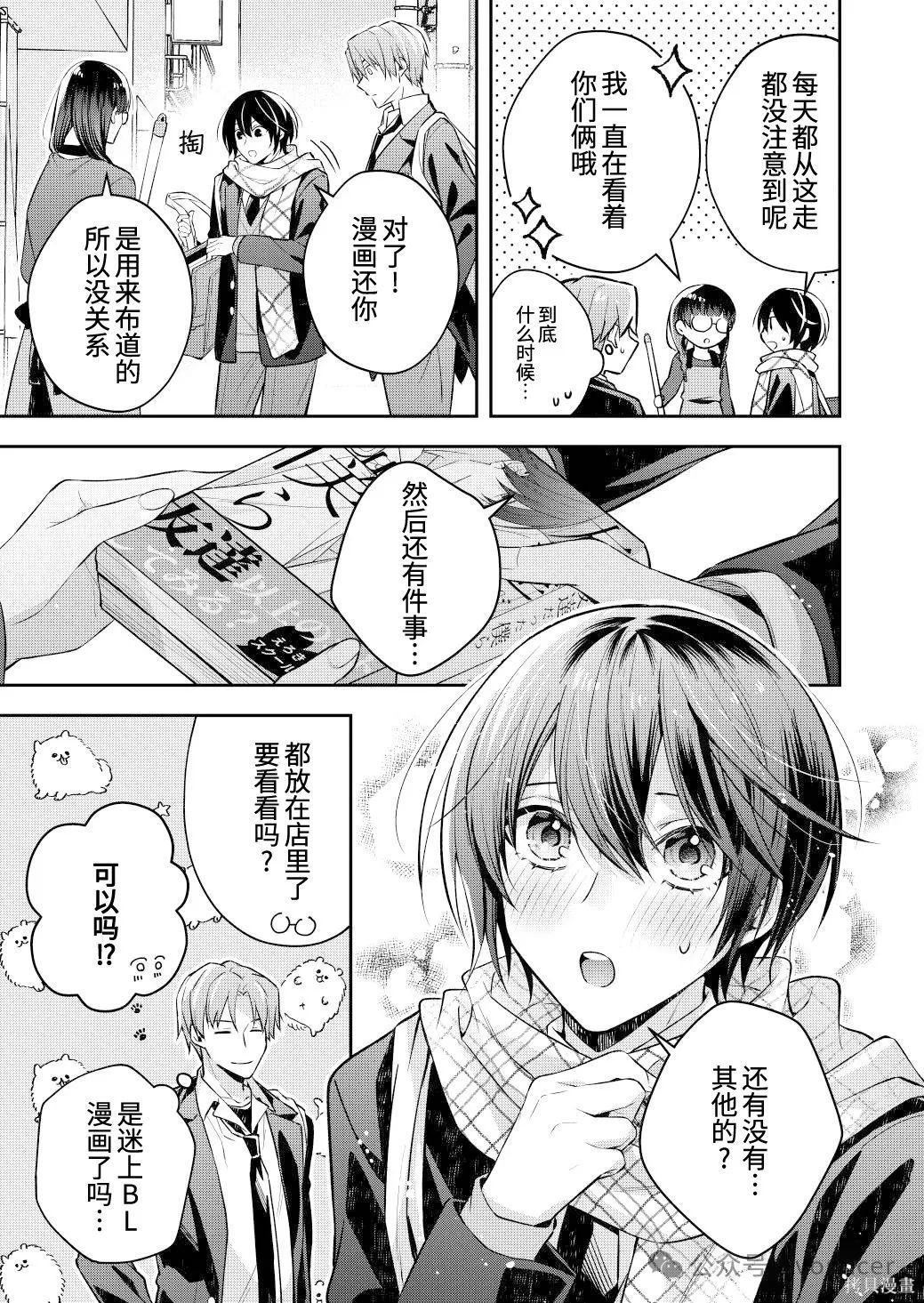 不再只是朋友的瞬间第104话在线观看 - 第9张