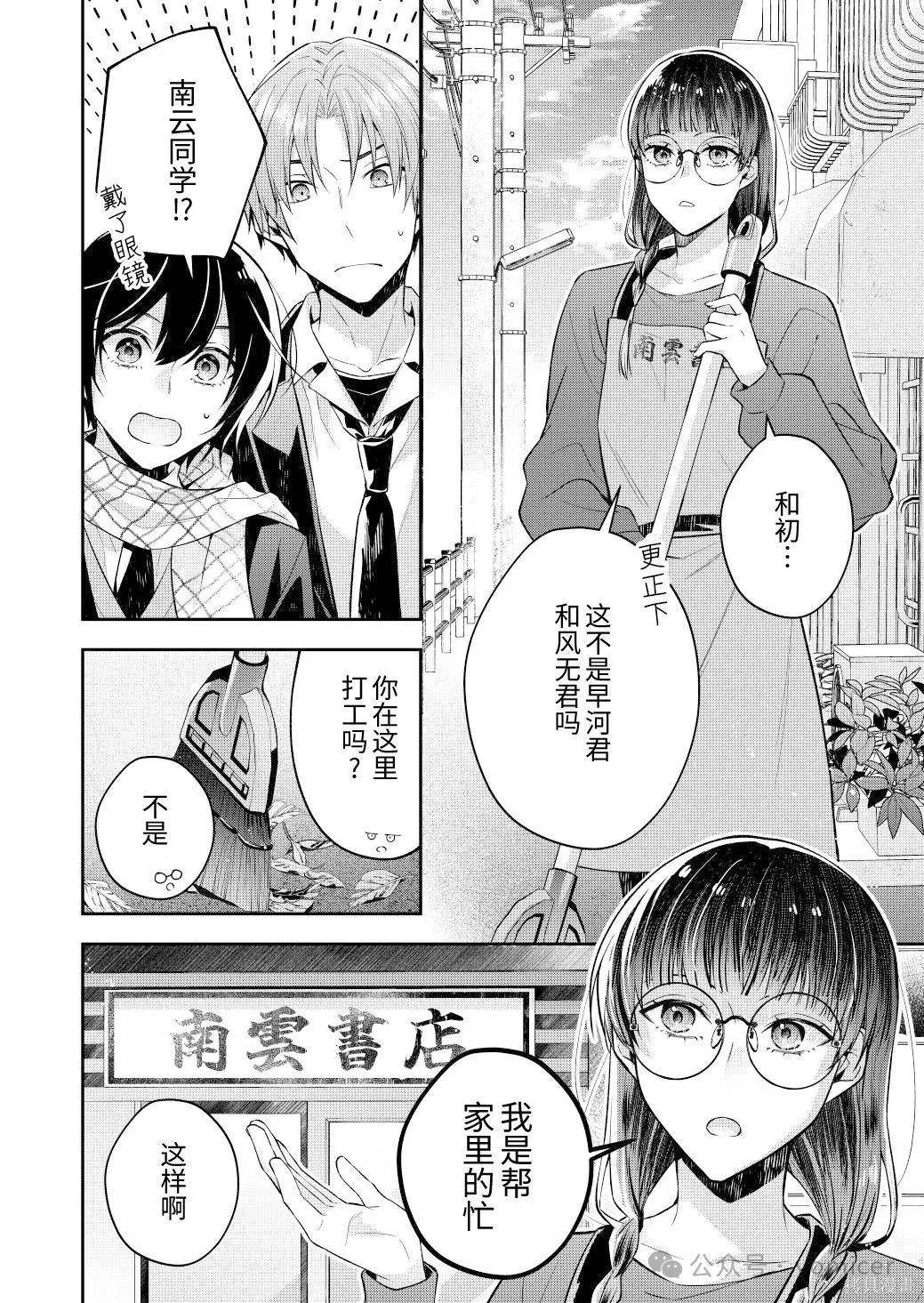 不再只是朋友的瞬间第104话在线观看 - 第8张