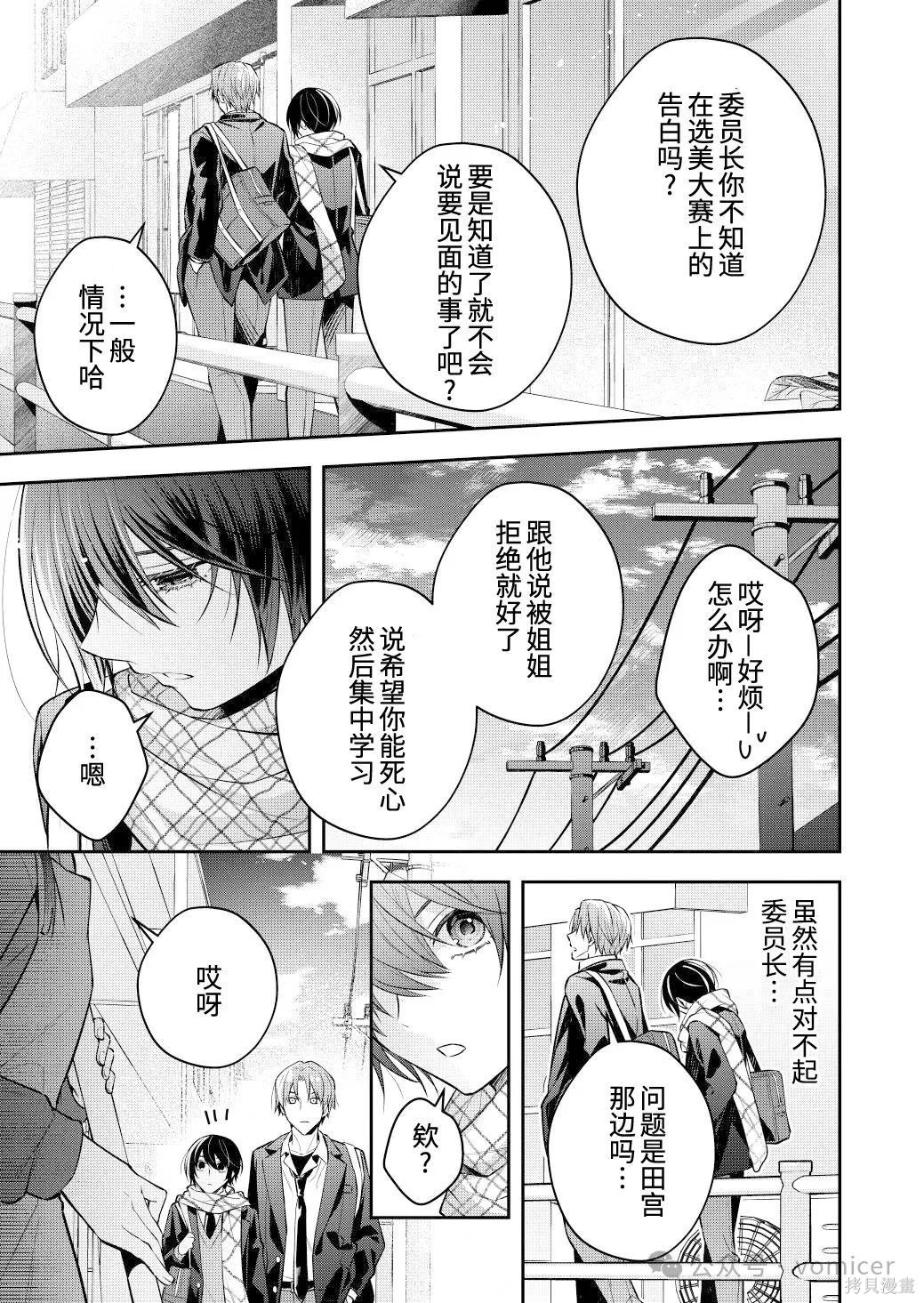 不再只是朋友的瞬间第104话在线观看 - 第7张