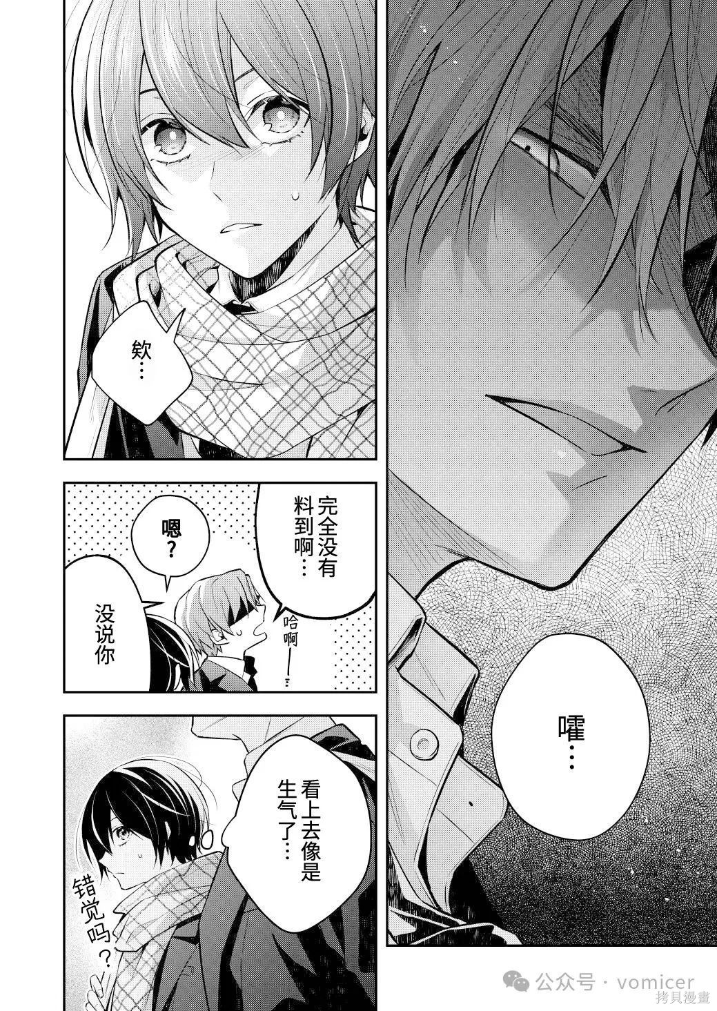 不再只是朋友的瞬间第104话在线观看 - 第6张