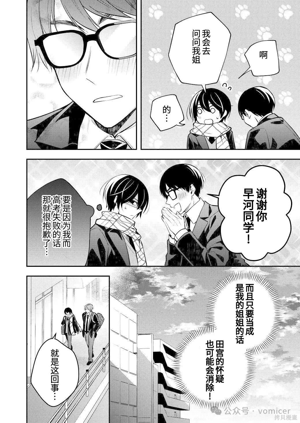 不再只是朋友的瞬间第104话在线观看 - 第4张