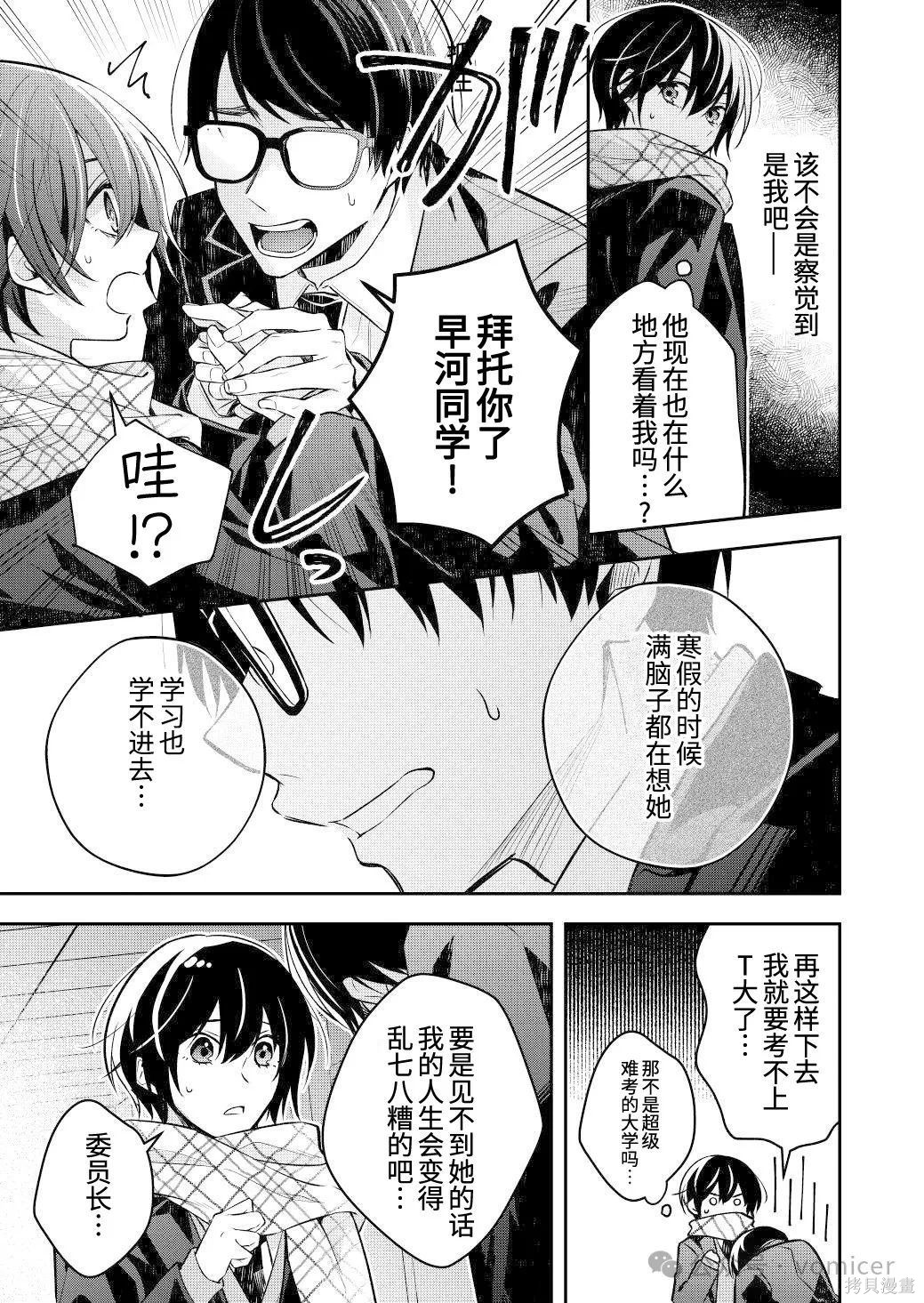 不再只是朋友的瞬间第104话在线观看 - 第3张