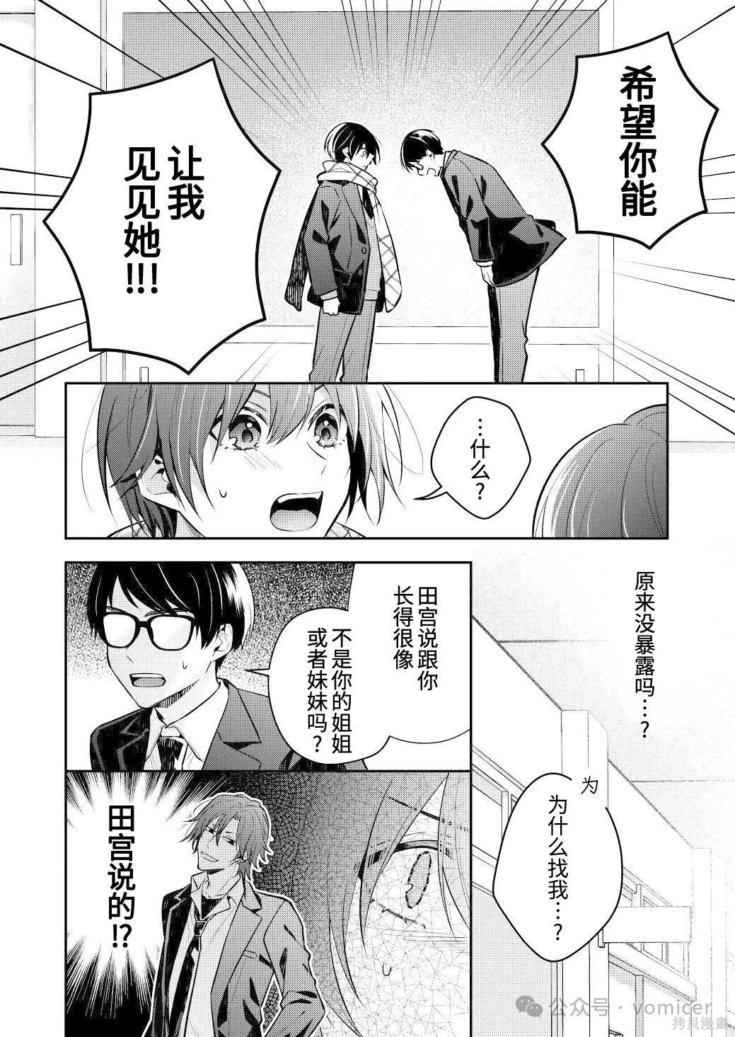 不再只是朋友的瞬间第104话在线观看 - 第2张