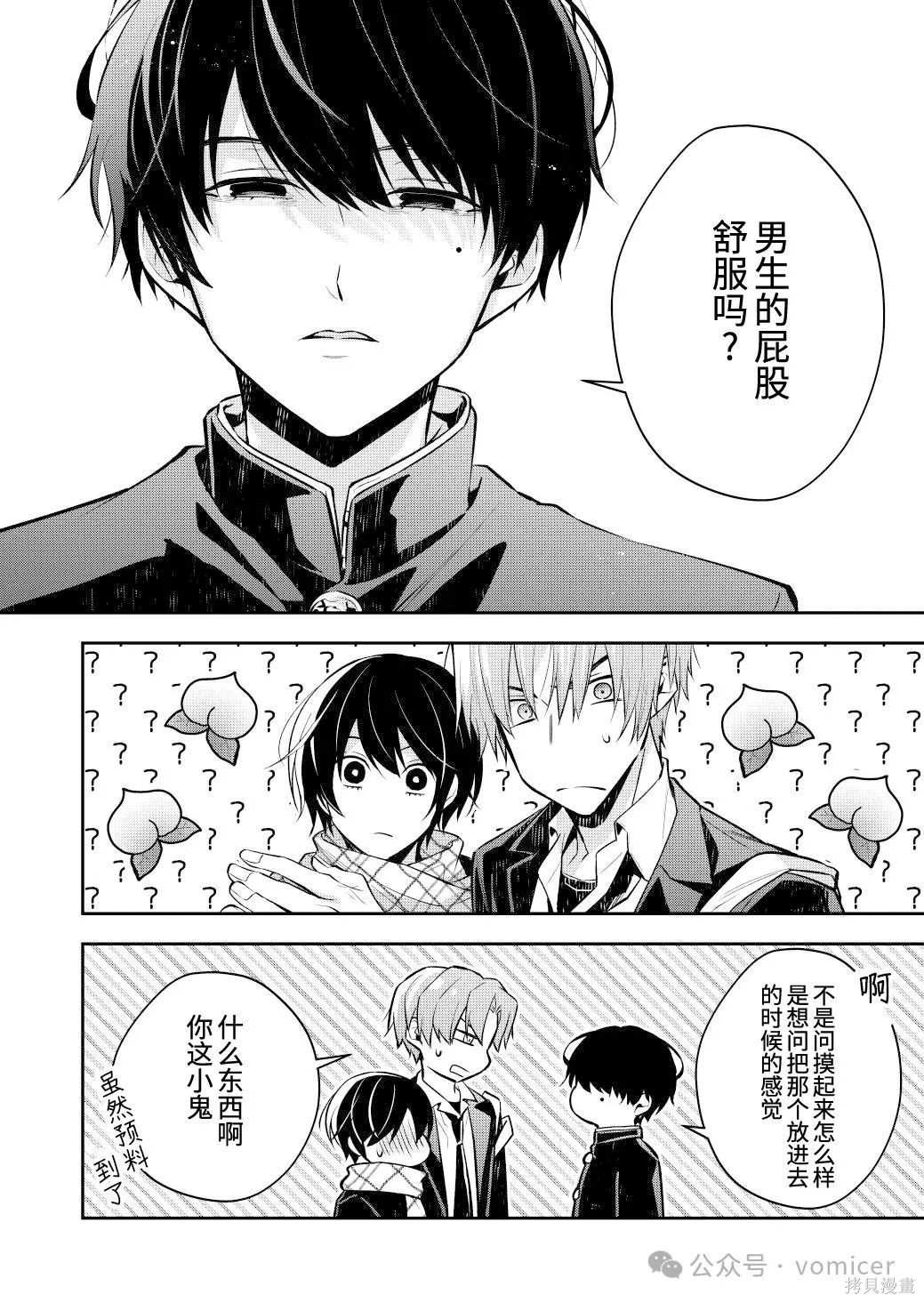 不再只是朋友的瞬间第105话在线观看 - 第7张