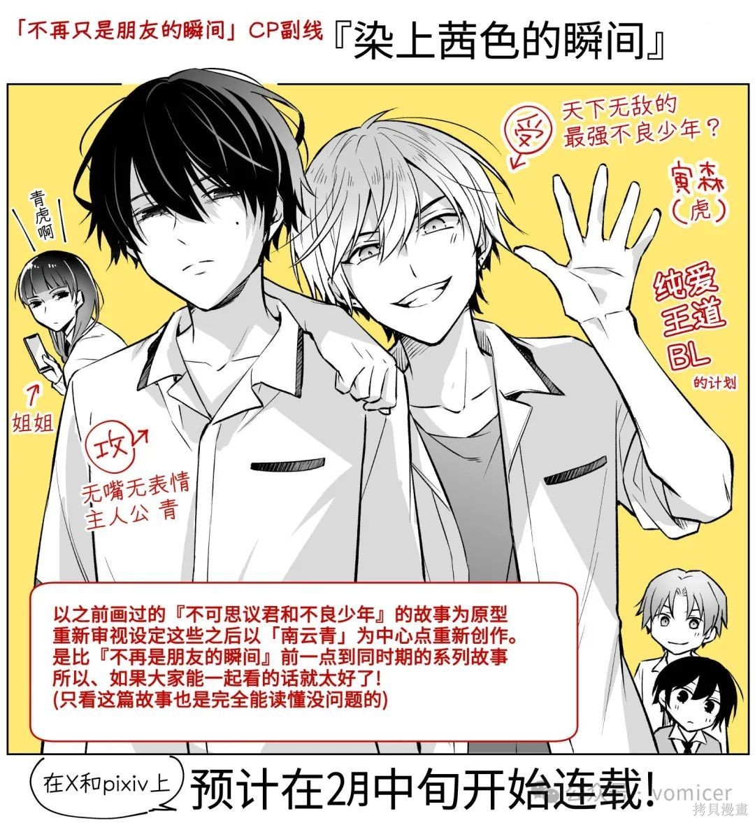 不再只是朋友的瞬间第106话在线观看 - 第8张