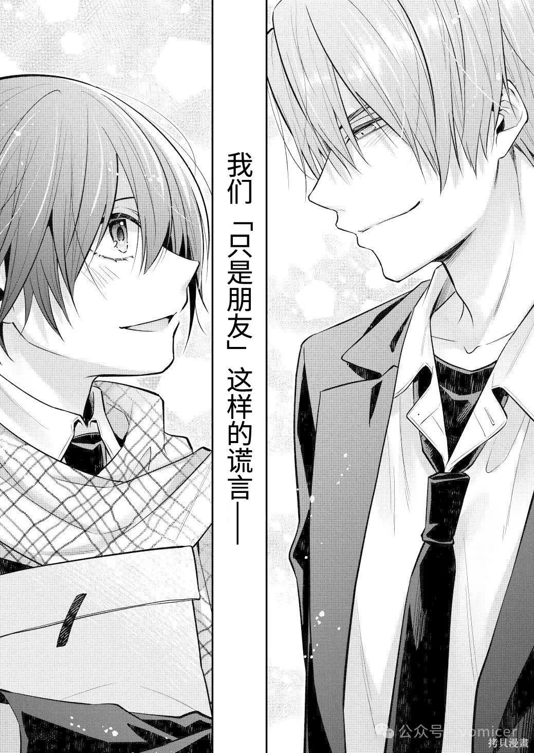 不再只是朋友的瞬间第106话在线观看 - 第7张