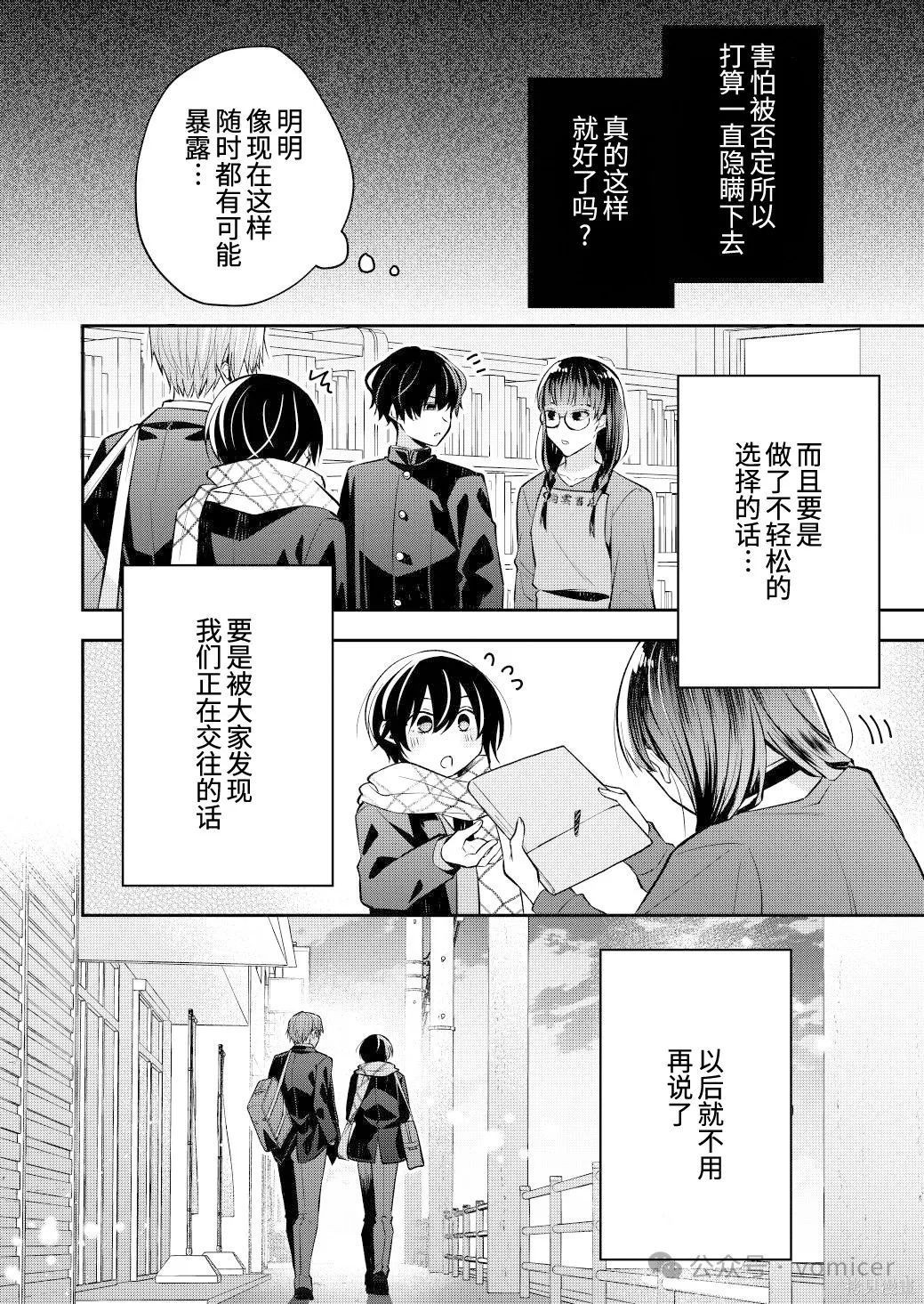 不再只是朋友的瞬间第106话在线观看 - 第6张