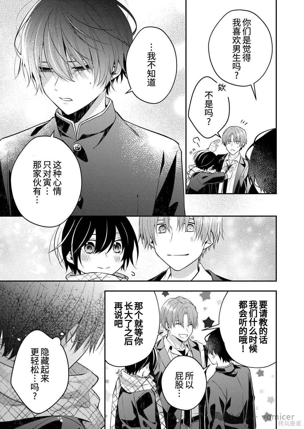 不再只是朋友的瞬间第106话在线观看 - 第5张