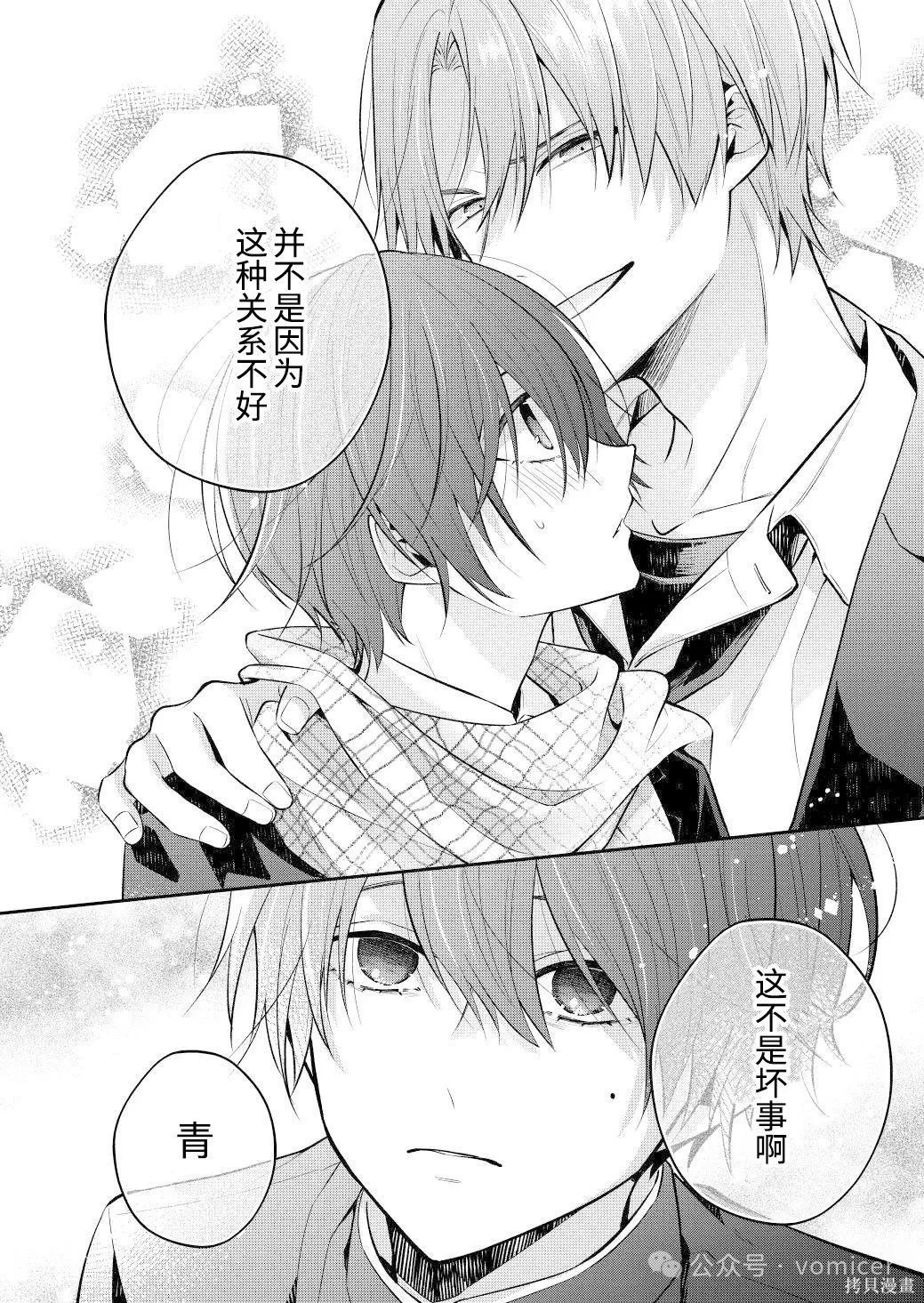 不再只是朋友的瞬间第106话在线观看 - 第4张