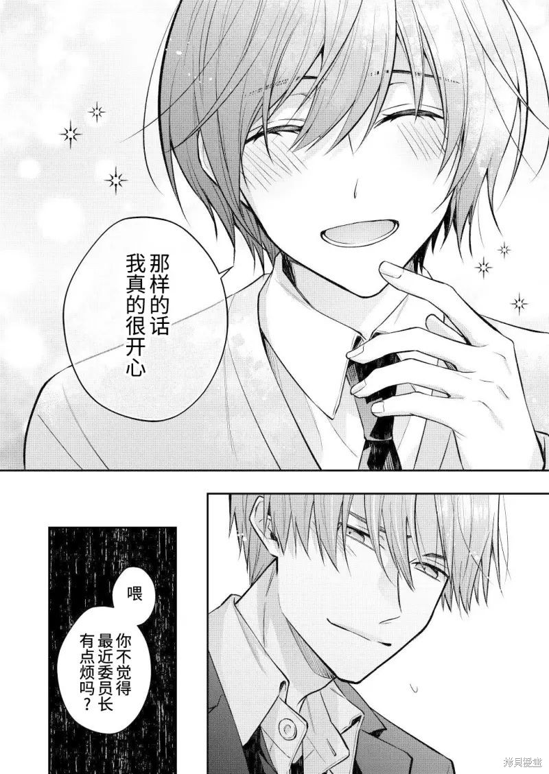 不再只是朋友的瞬间第107话在线观看 - 第12张