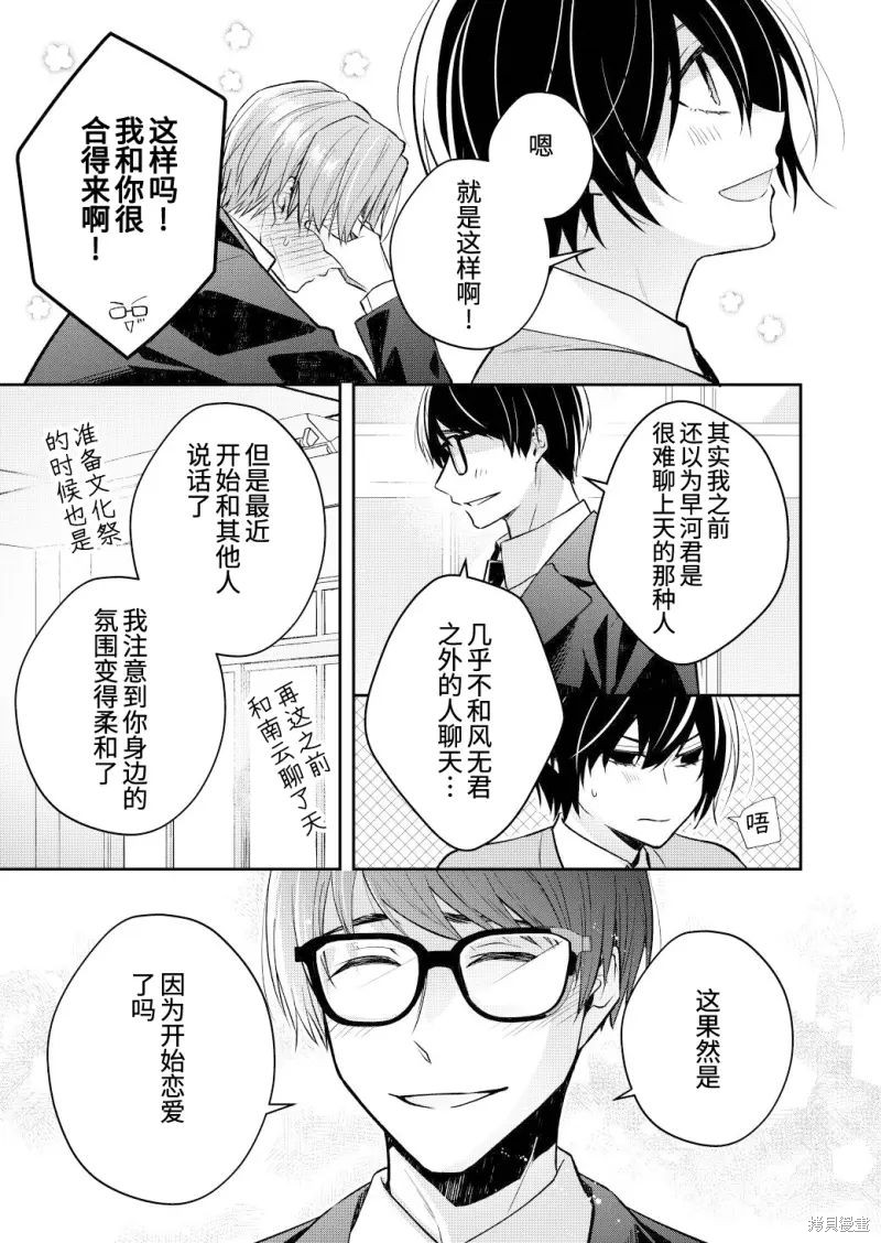 不再只是朋友的瞬间第107话在线观看 - 第11张