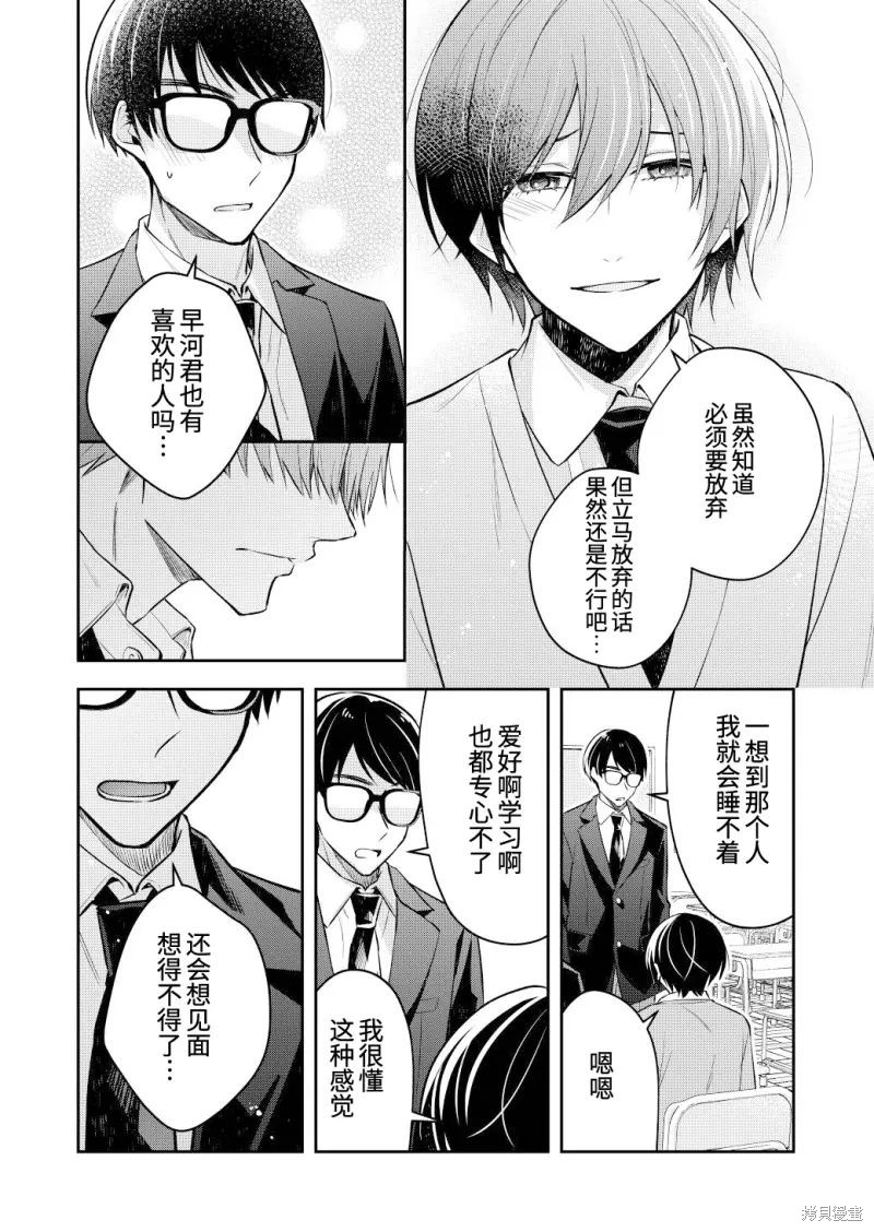 不再只是朋友的瞬间第107话在线观看 - 第10张
