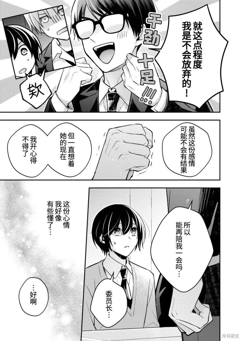 不再只是朋友的瞬间第107话在线观看 - 第9张