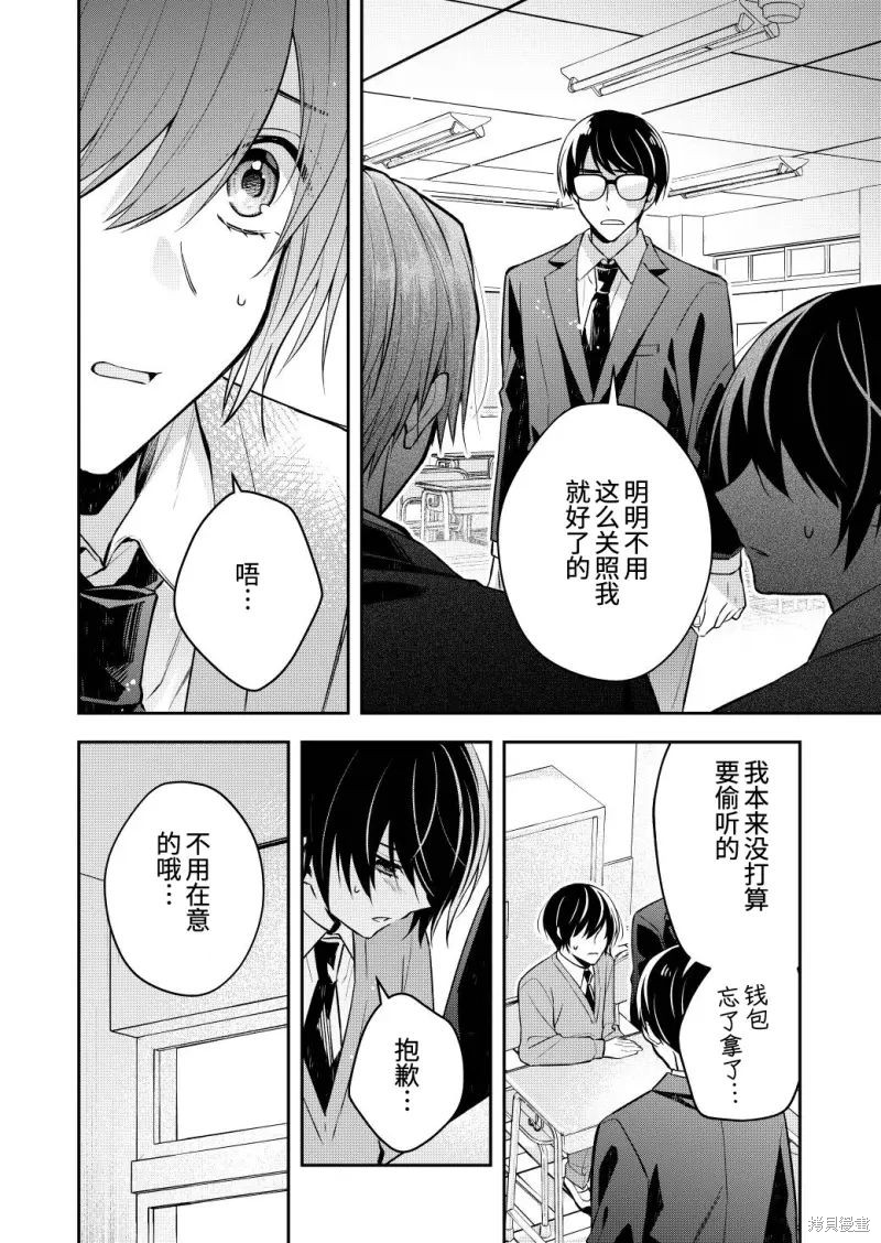 不再只是朋友的瞬间第107话在线观看 - 第8张
