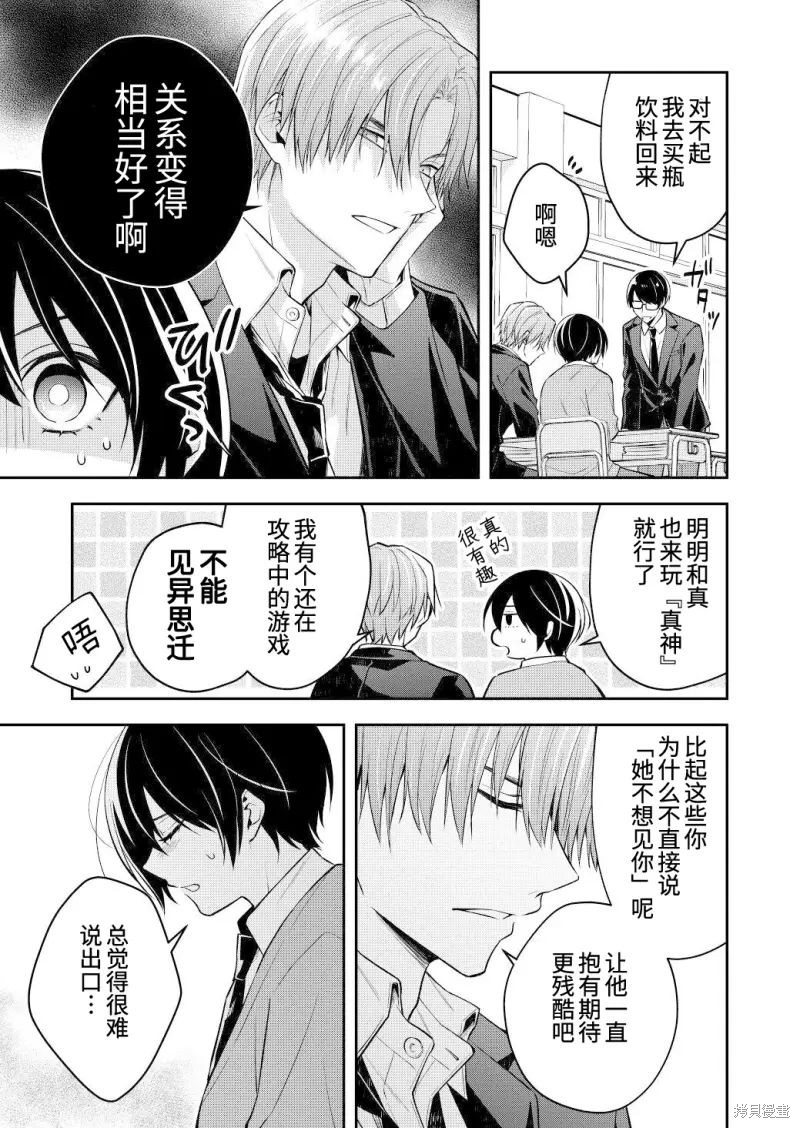 不再只是朋友的瞬间第107话在线观看 - 第7张