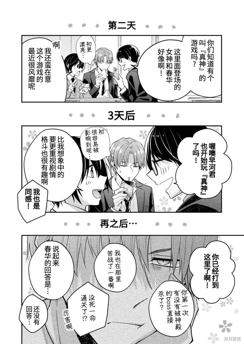 不再只是朋友的瞬间第107话在线观看 - 第6张