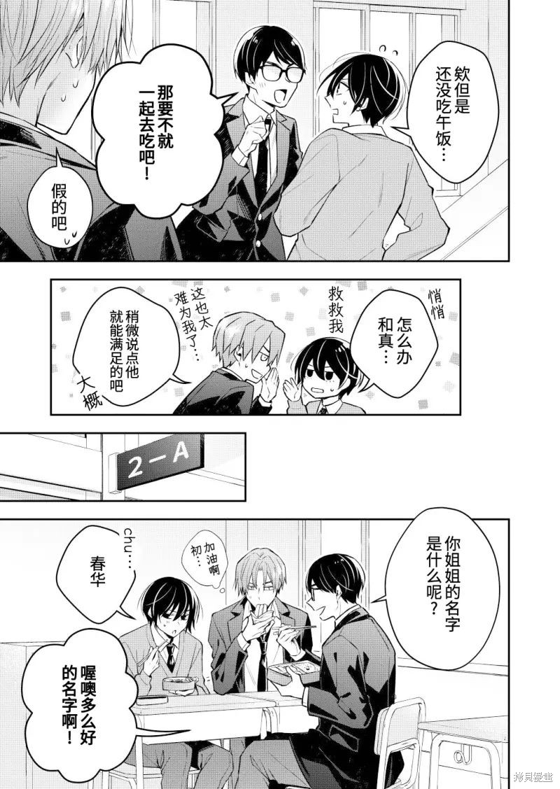不再只是朋友的瞬间第107话在线观看 - 第5张