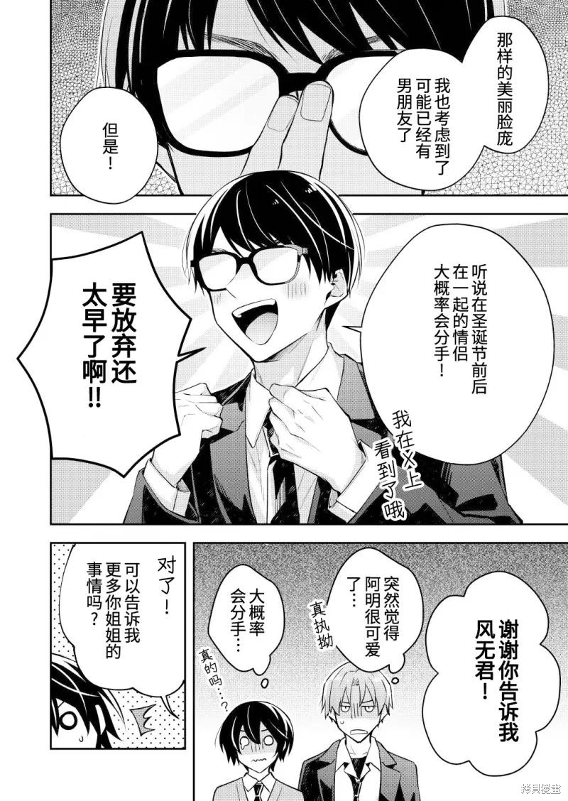 不再只是朋友的瞬间第107话在线观看 - 第4张